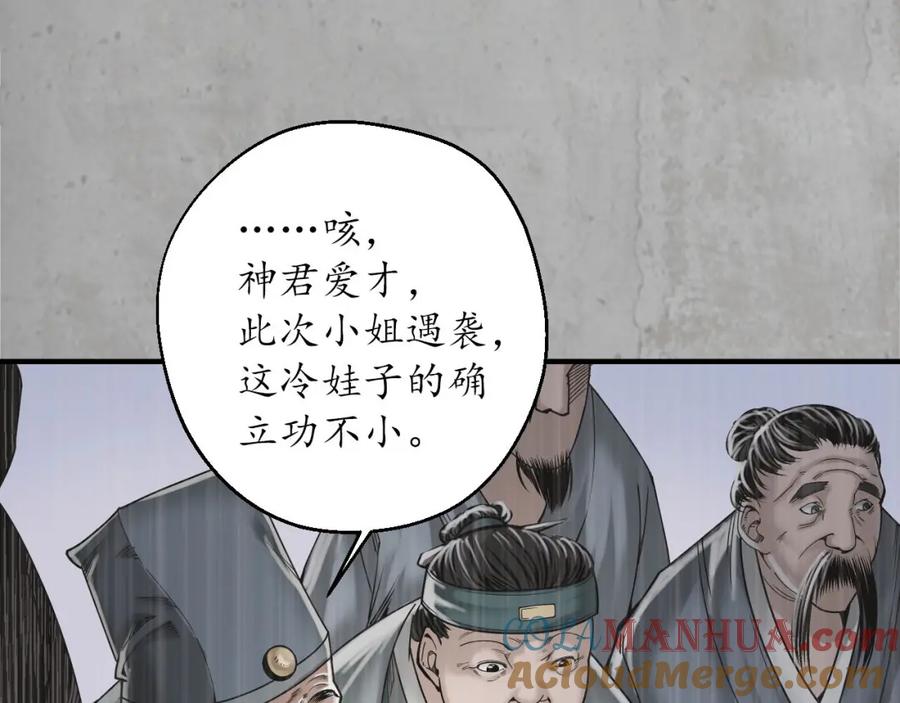 藏锋行 千耀蛇珠 第9页