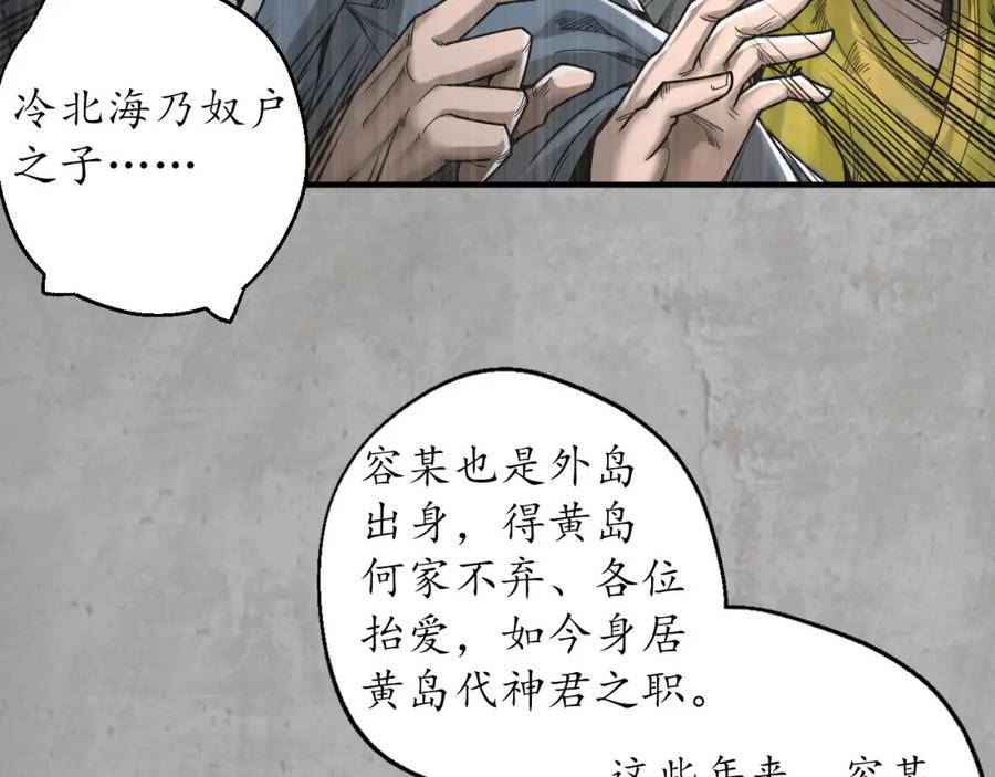 藏锋行 千耀蛇珠 第24页