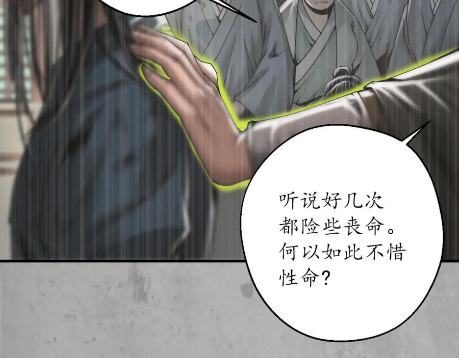 藏锋行 千耀蛇珠 第8页
