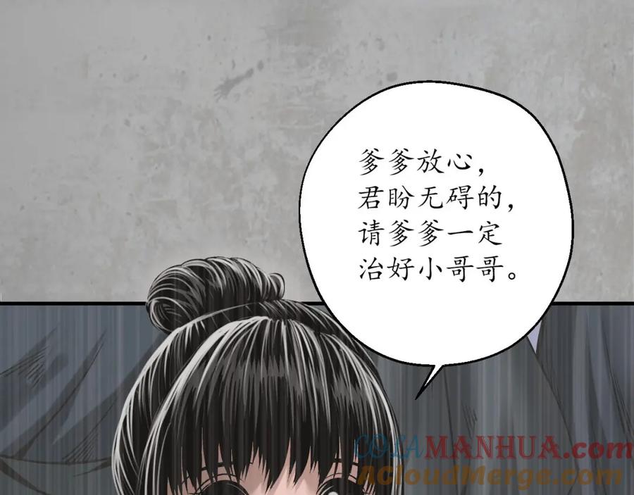 藏锋行 千耀蛇珠 第17页