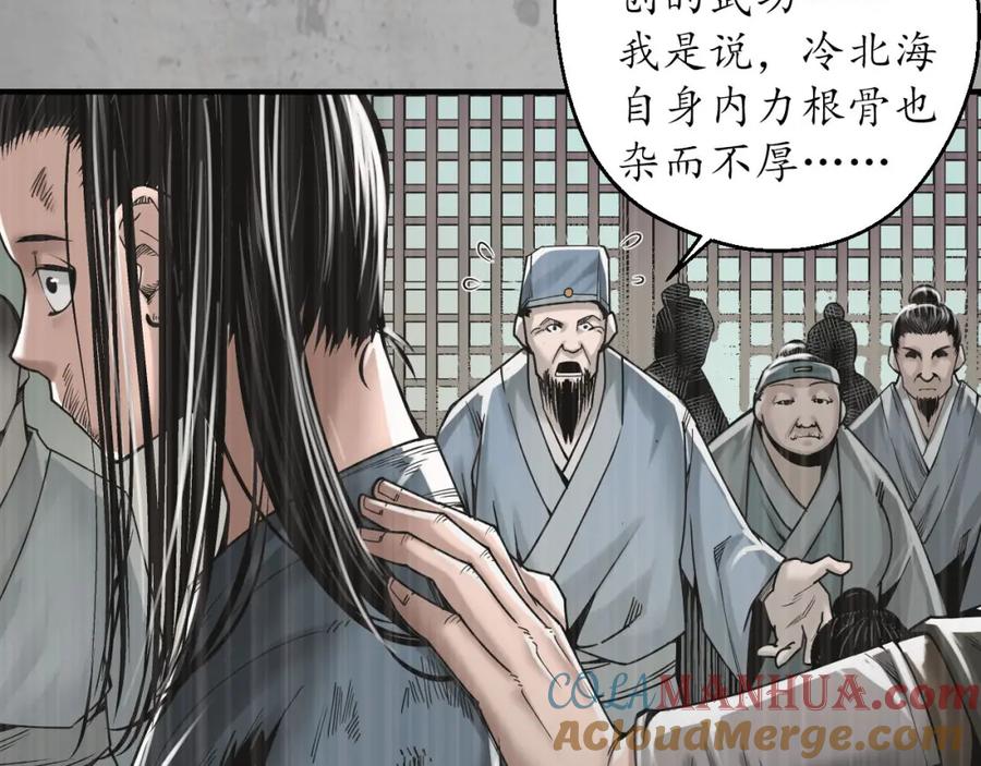藏锋行 千耀蛇珠 第29页