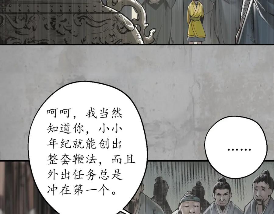 藏锋行 千耀蛇珠 第7页