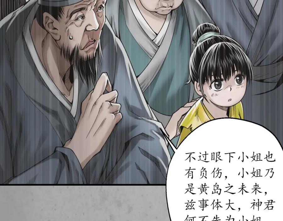 藏锋行 千耀蛇珠 第10页