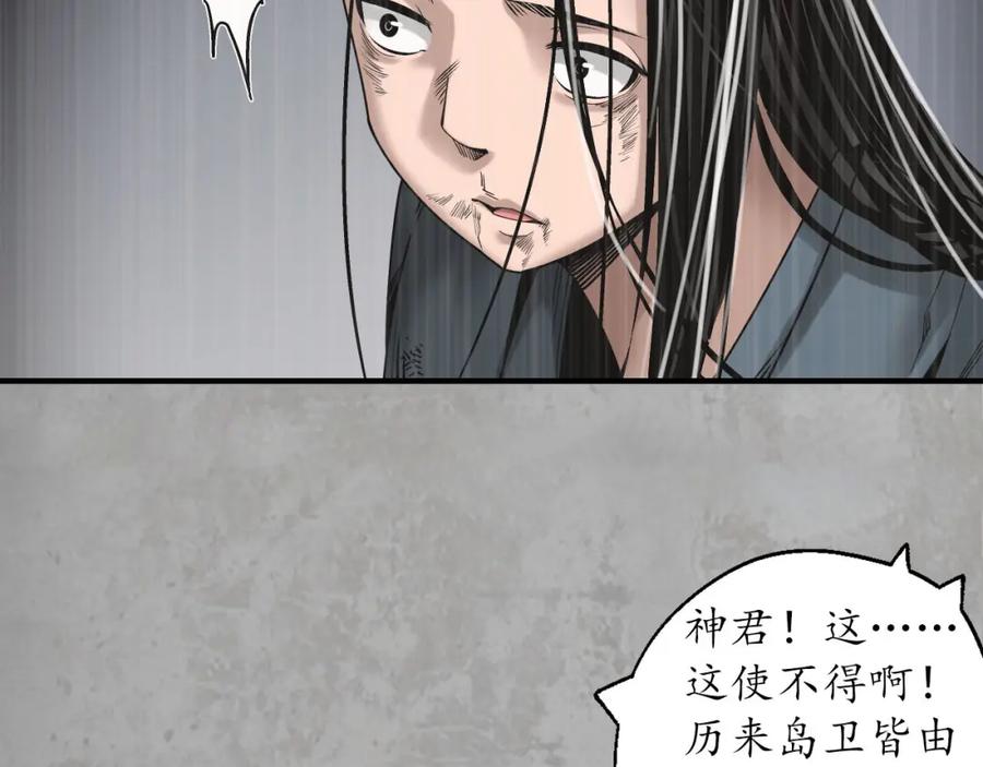 藏锋行 千耀蛇珠 第22页
