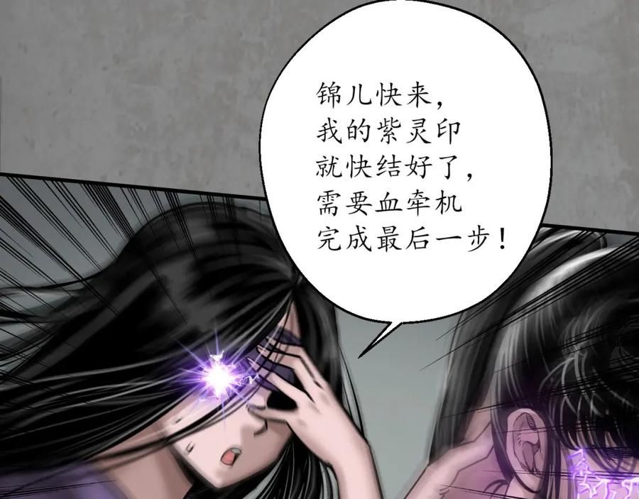 藏锋行 千耀蛇珠 第79页