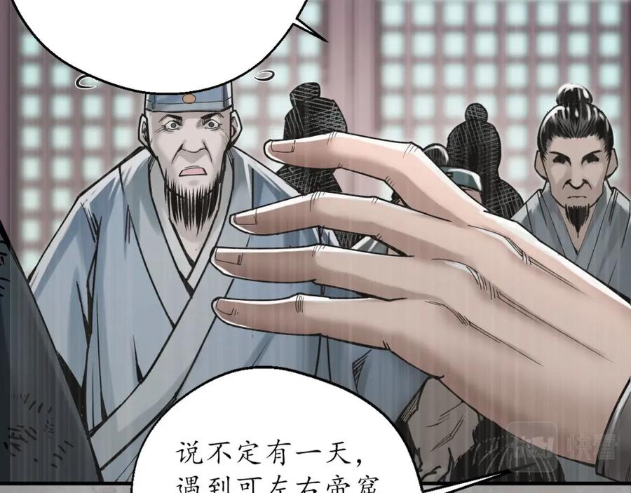 藏锋行 千耀蛇珠 第31页