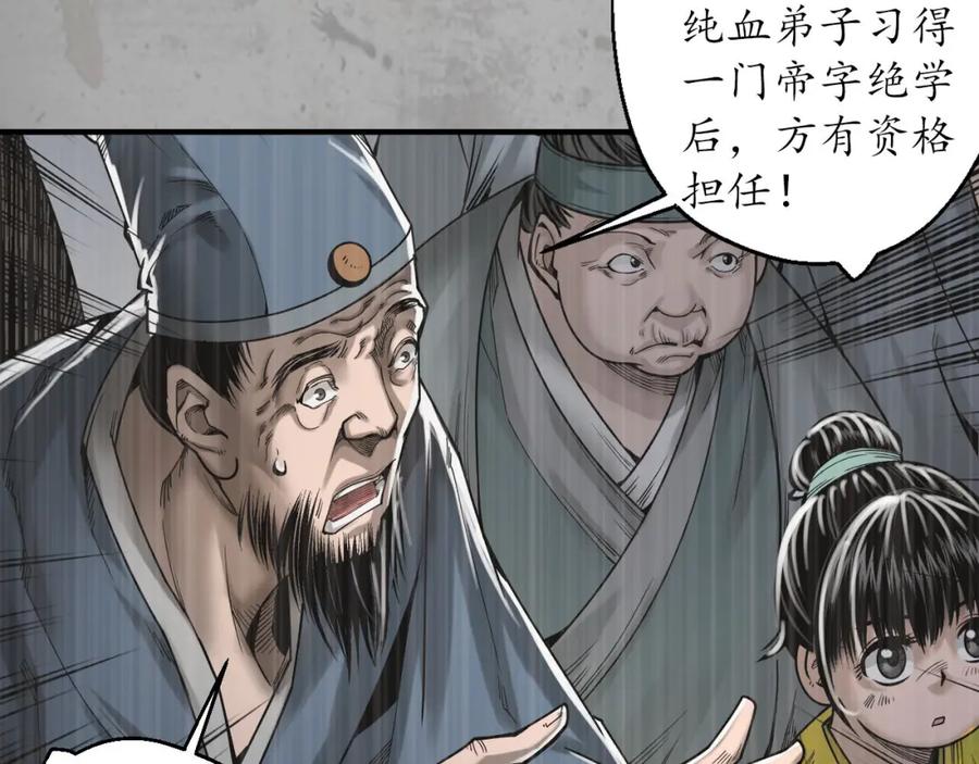 藏锋行 千耀蛇珠 第23页
