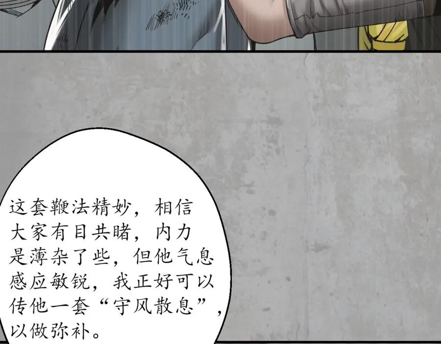 藏锋行 千耀蛇珠 第30页