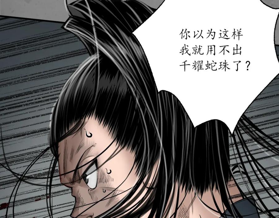 藏锋行 一件凶器 第10页
