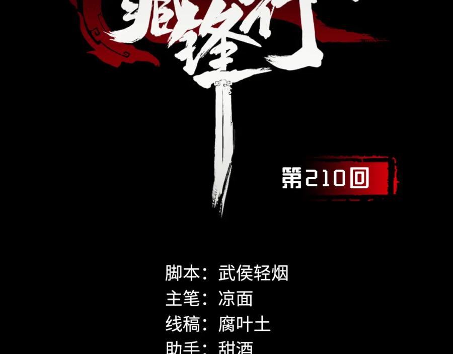 藏锋行 一件凶器 第3页