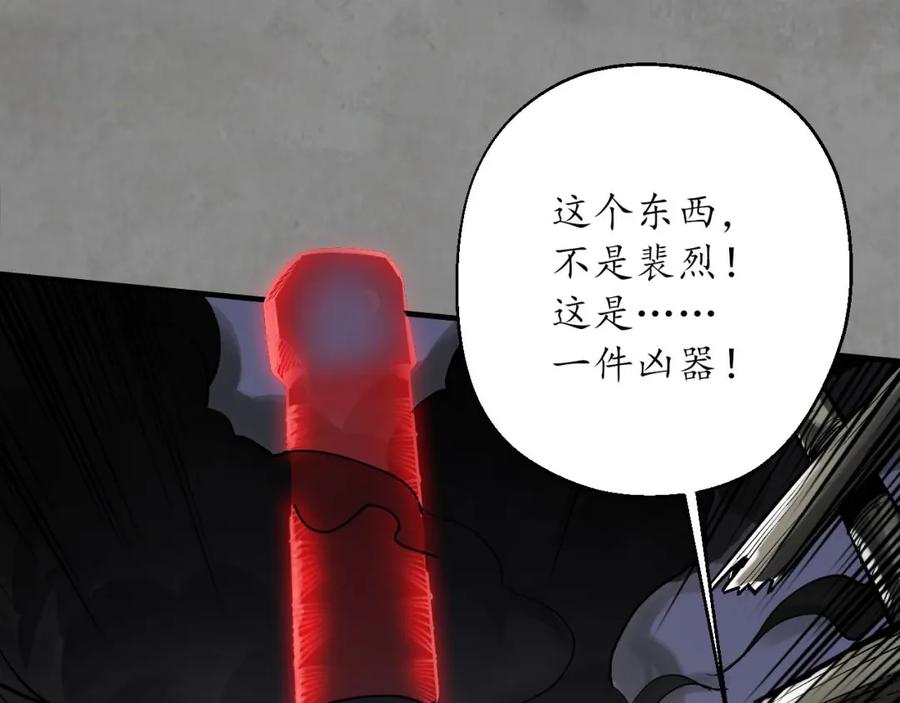 藏锋行 一件凶器 第90页