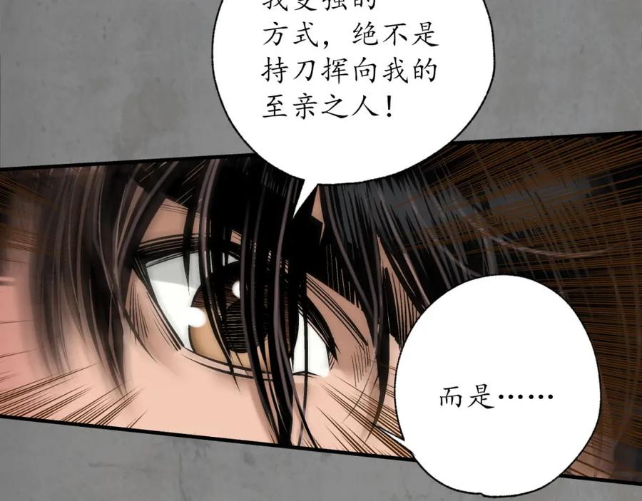 藏锋行 强弩之末 第51页