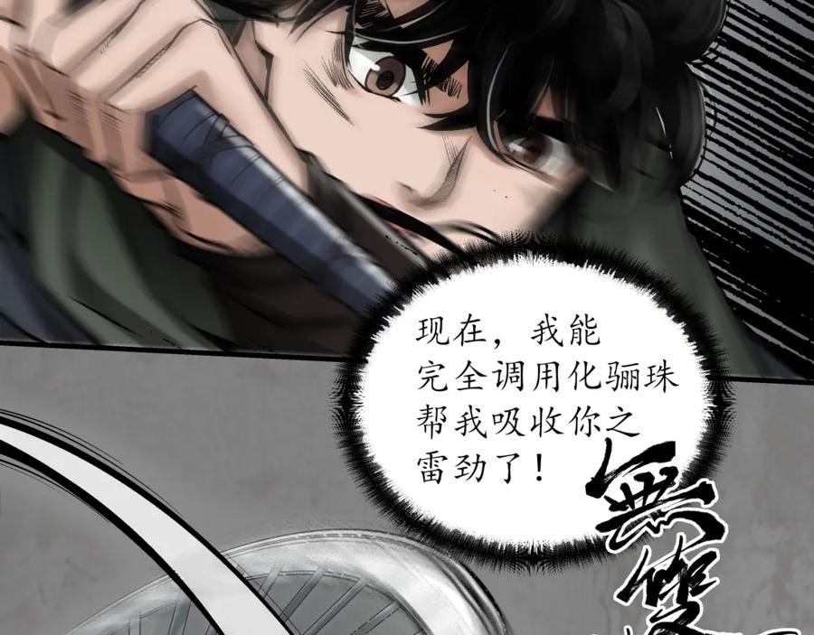 藏锋行 强弩之末 第87页