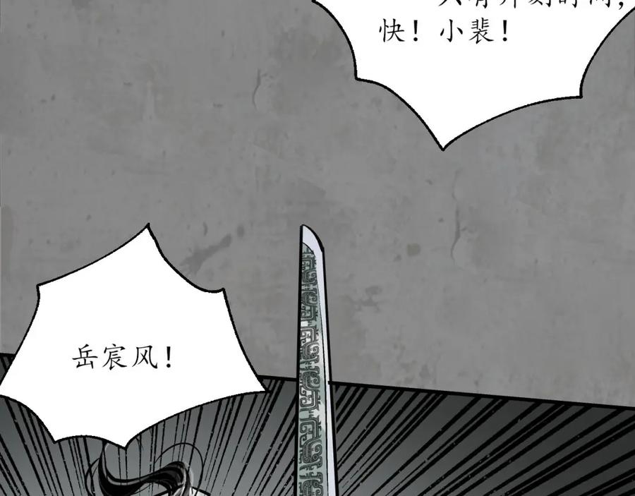 藏锋行 强弩之末 第80页