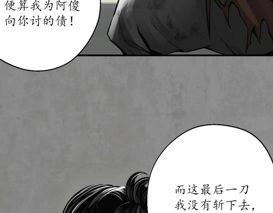 藏锋行 强弩之末 第99页