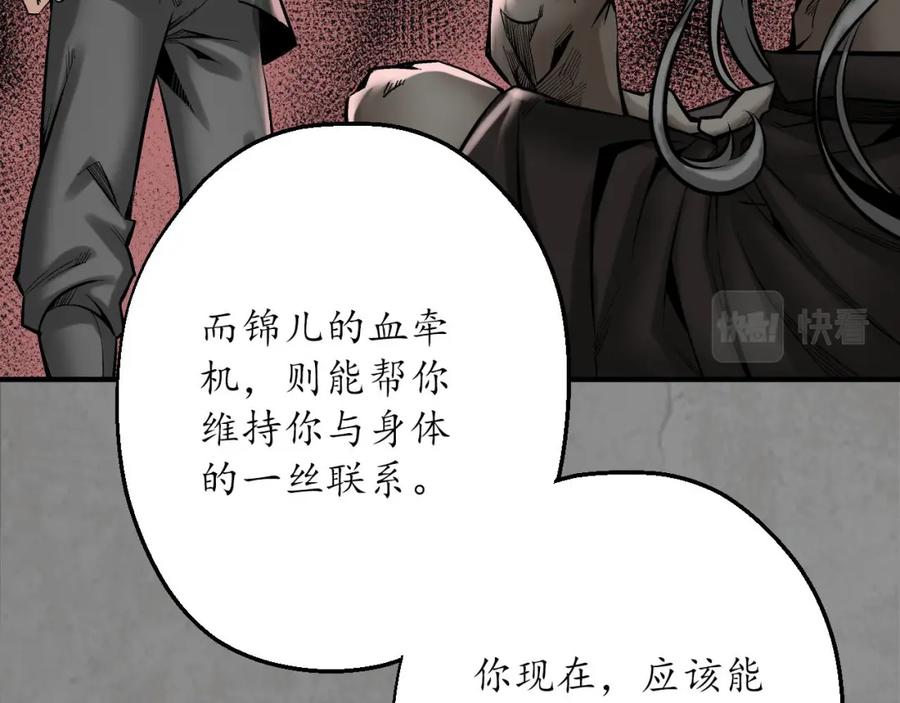 藏锋行 强弩之末 第23页