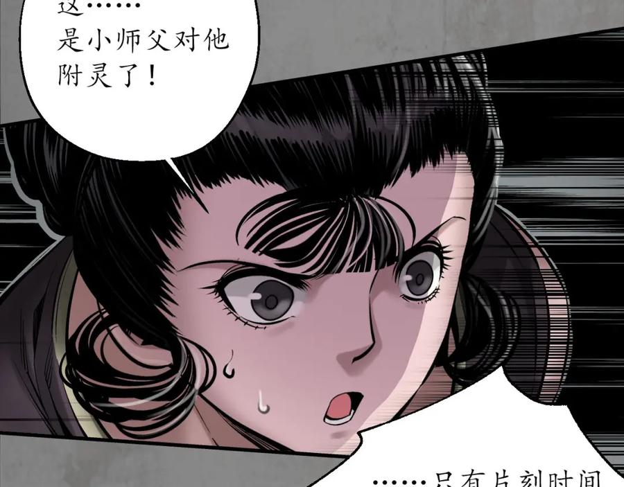 藏锋行 强弩之末 第79页