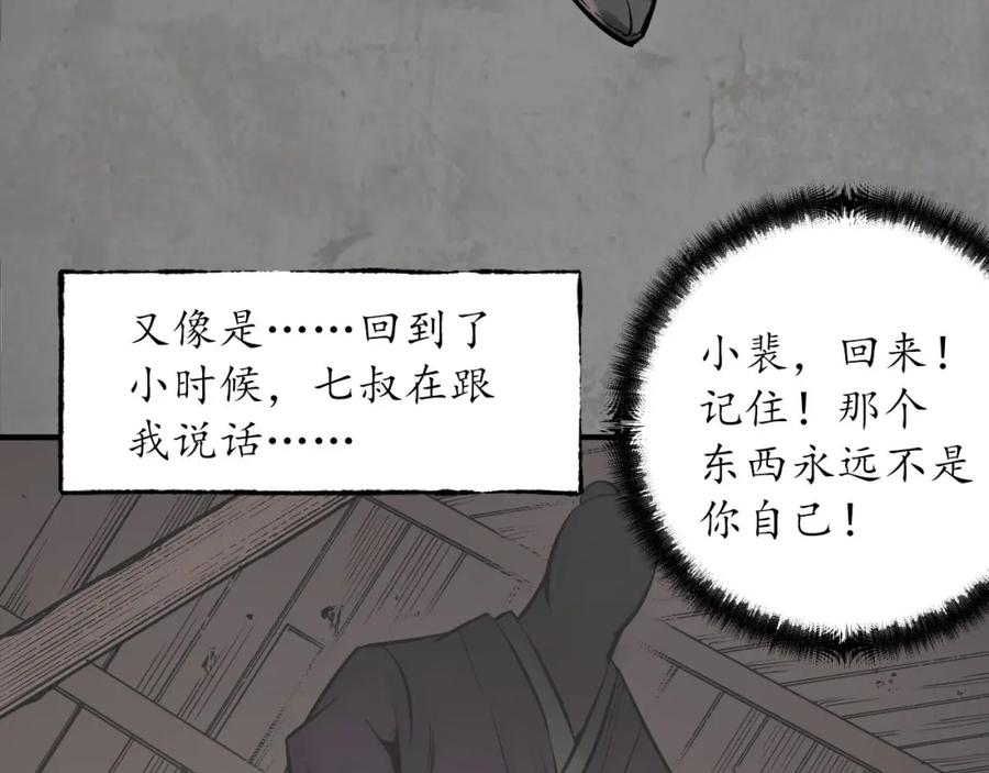 藏锋行 强弩之末 第35页