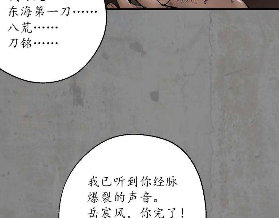 藏锋行 强弩之末 第96页