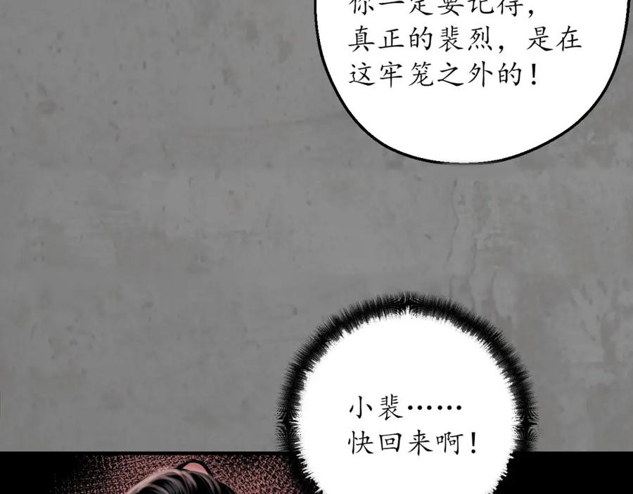 藏锋行 强弩之末 第31页