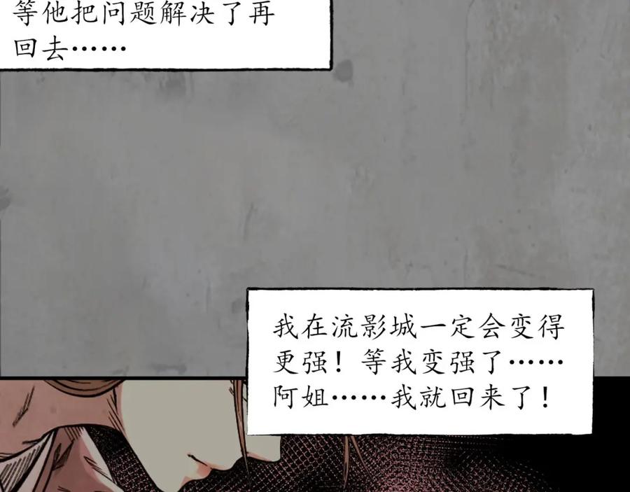 藏锋行 强弩之末 第38页