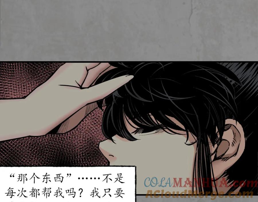 藏锋行 强弩之末 第37页