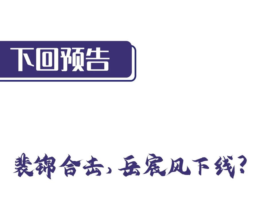 藏锋行 强弩之末 第103页