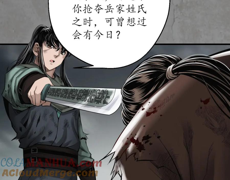 藏锋行 强弩之末 第97页