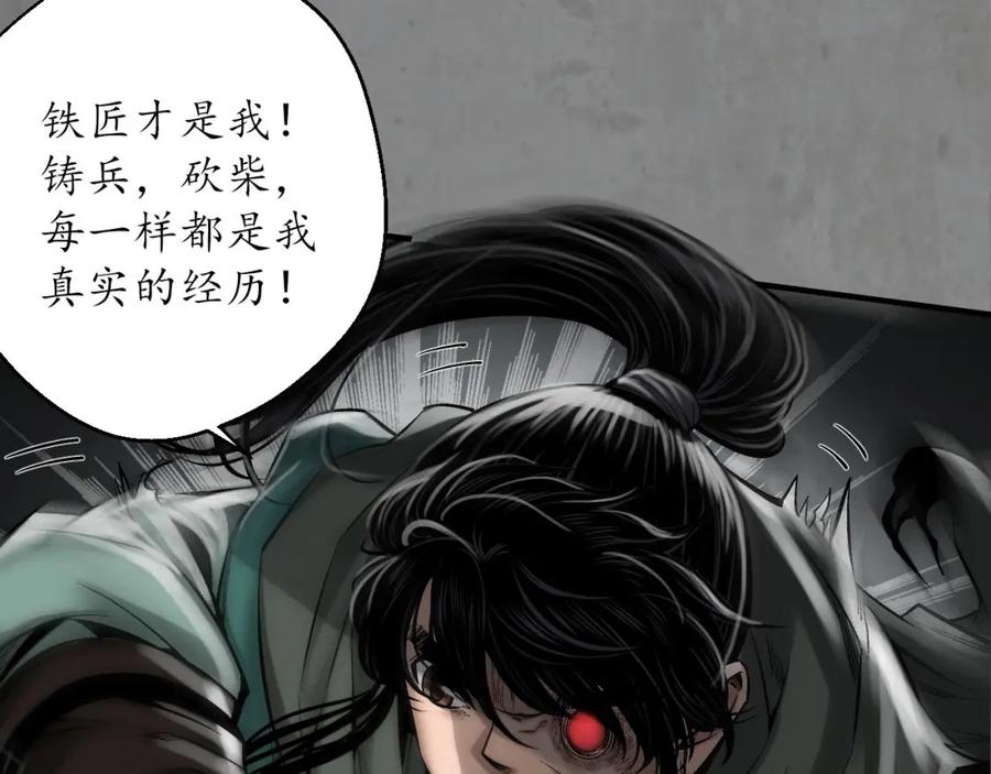 藏锋行 强弩之末 第59页