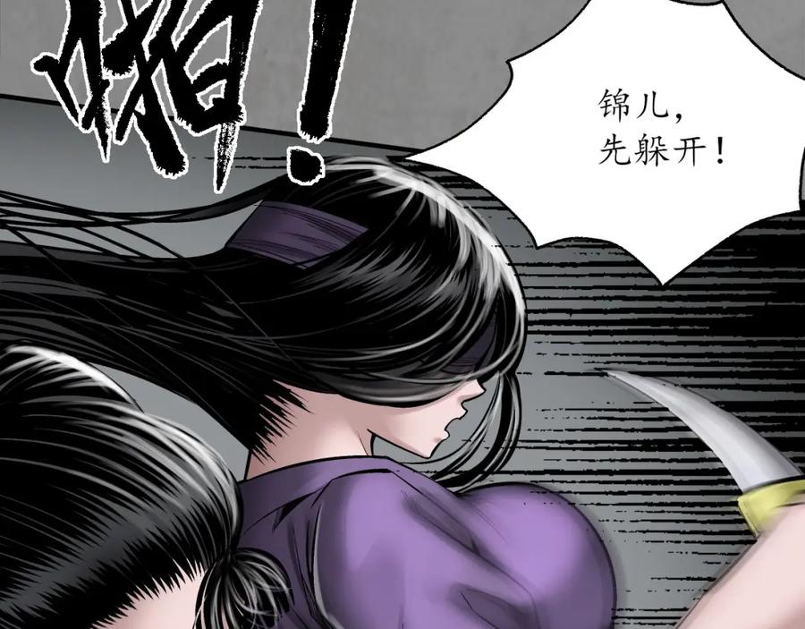 藏锋行 强弩之末 第7页