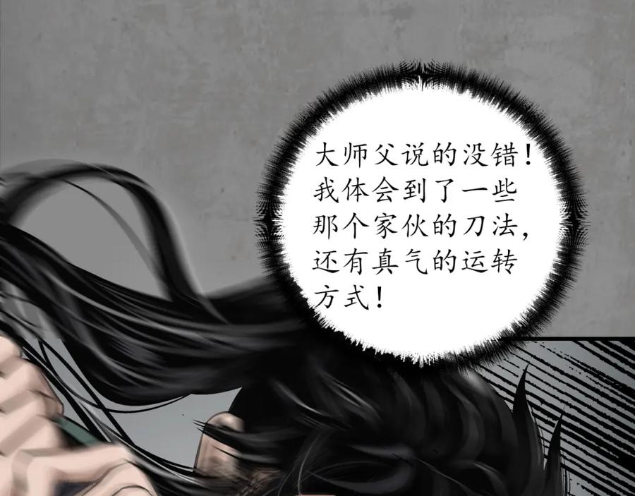 藏锋行 强弩之末 第86页