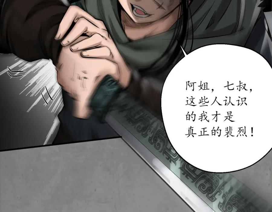 藏锋行 强弩之末 第60页