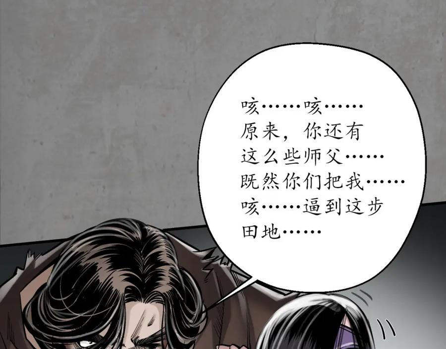 藏锋行 强弩之末 第70页