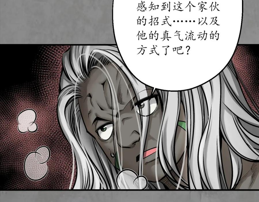 藏锋行 强弩之末 第24页