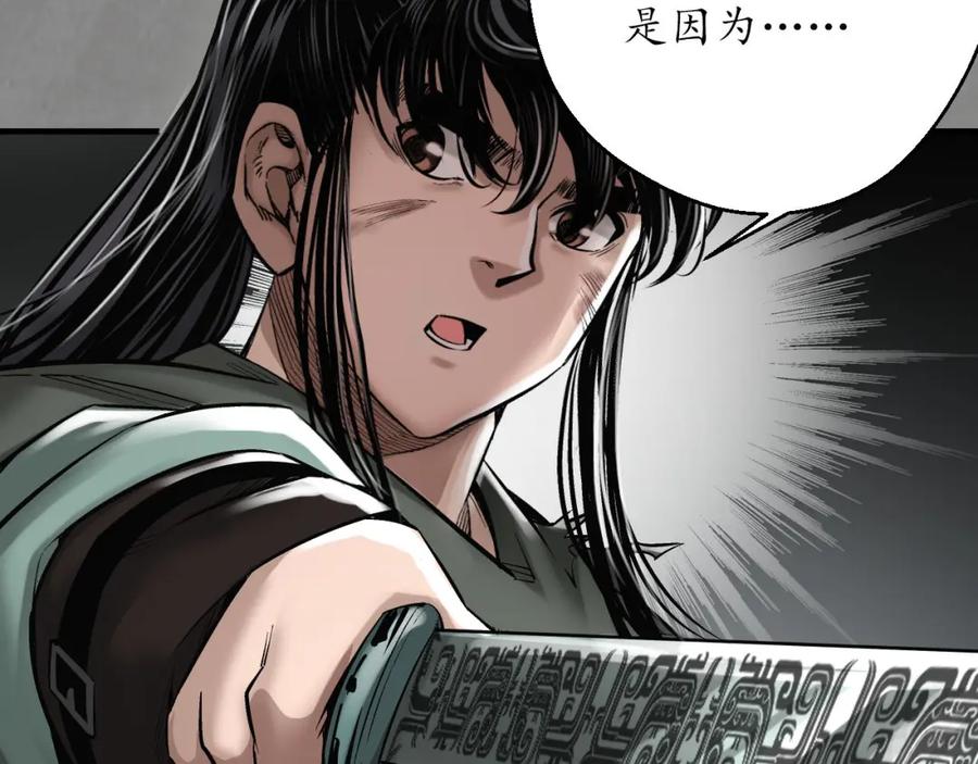 藏锋行 强弩之末 第100页
