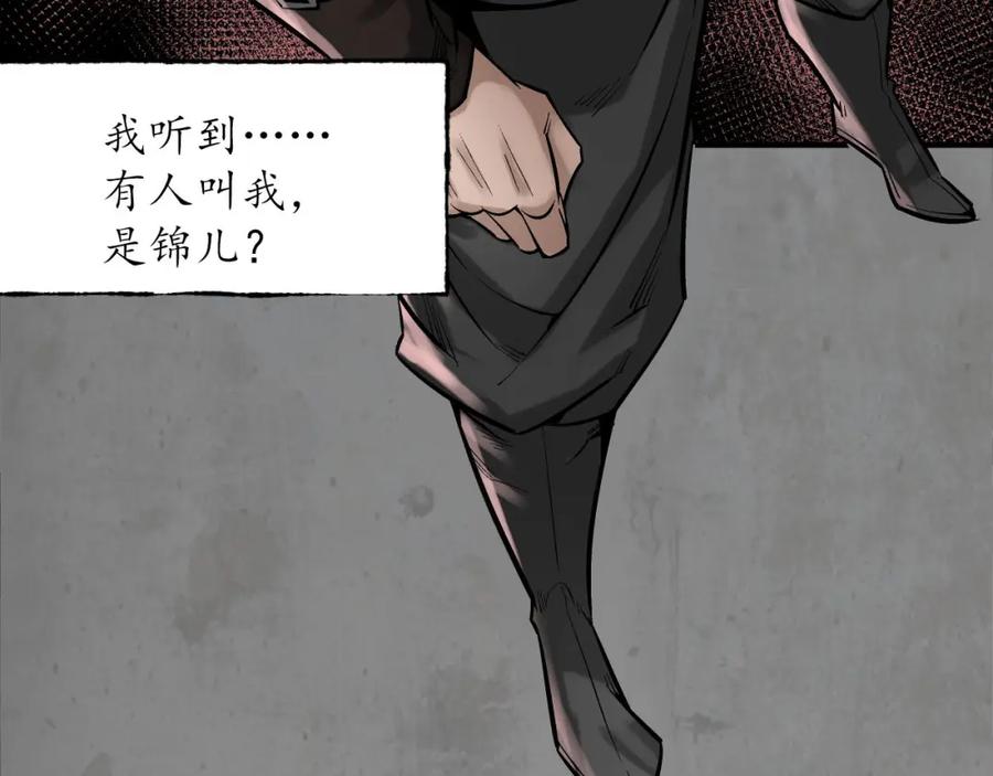 藏锋行 强弩之末 第34页