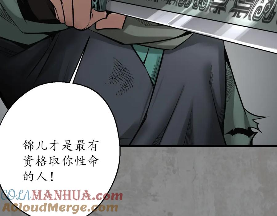 藏锋行 强弩之末 第101页