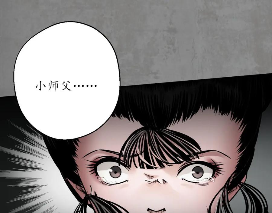 藏锋行 强弩之末 第15页