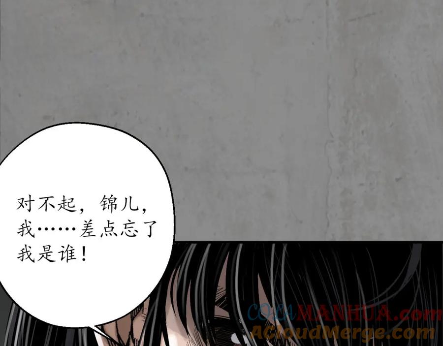 藏锋行 强弩之末 第65页