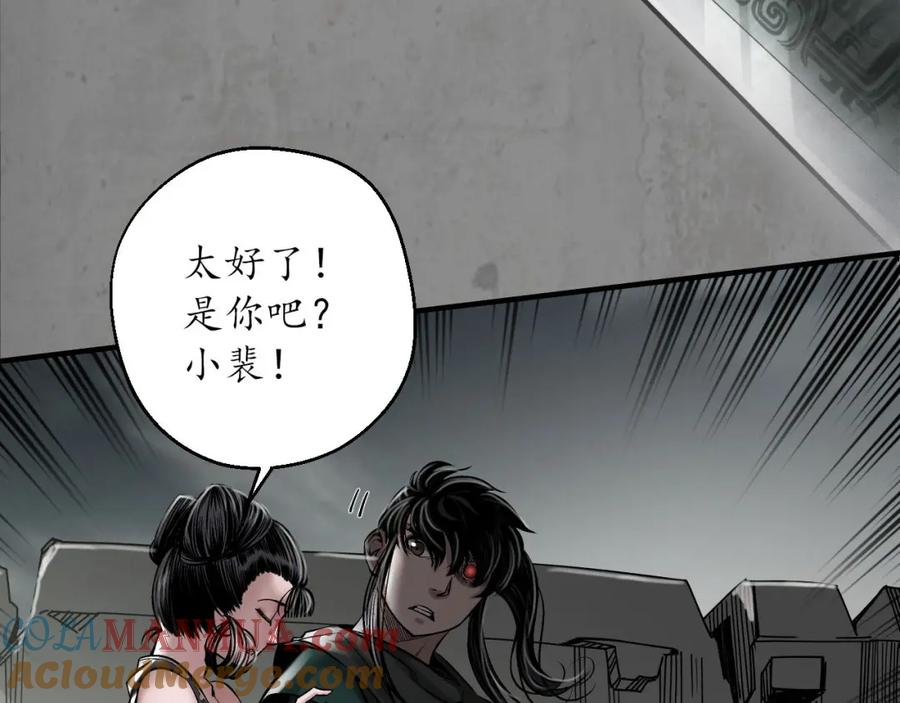 藏锋行 强弩之末 第61页
