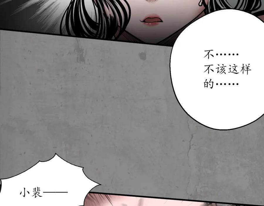 藏锋行 强弩之末 第16页