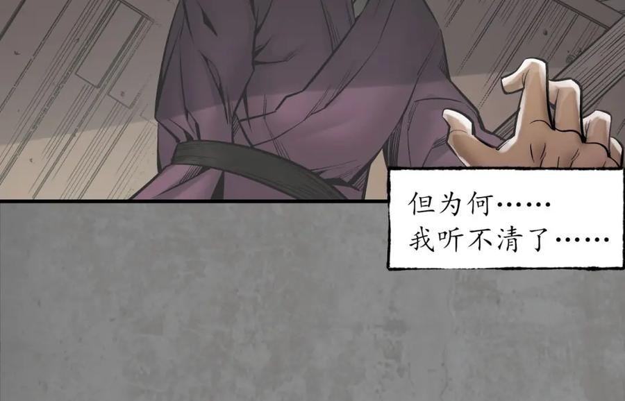 藏锋行 强弩之末 第36页