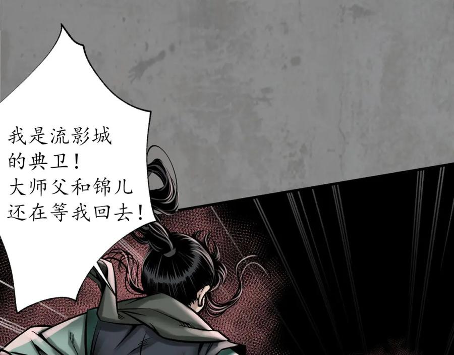 藏锋行 强弩之末 第43页