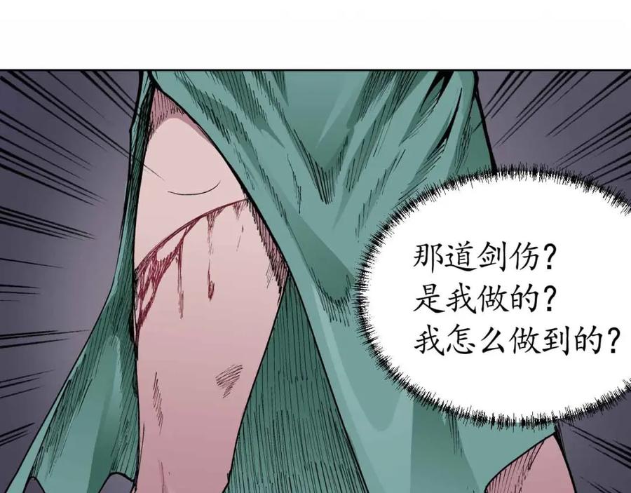 藏锋行 第21回 君子坦荡 第19页