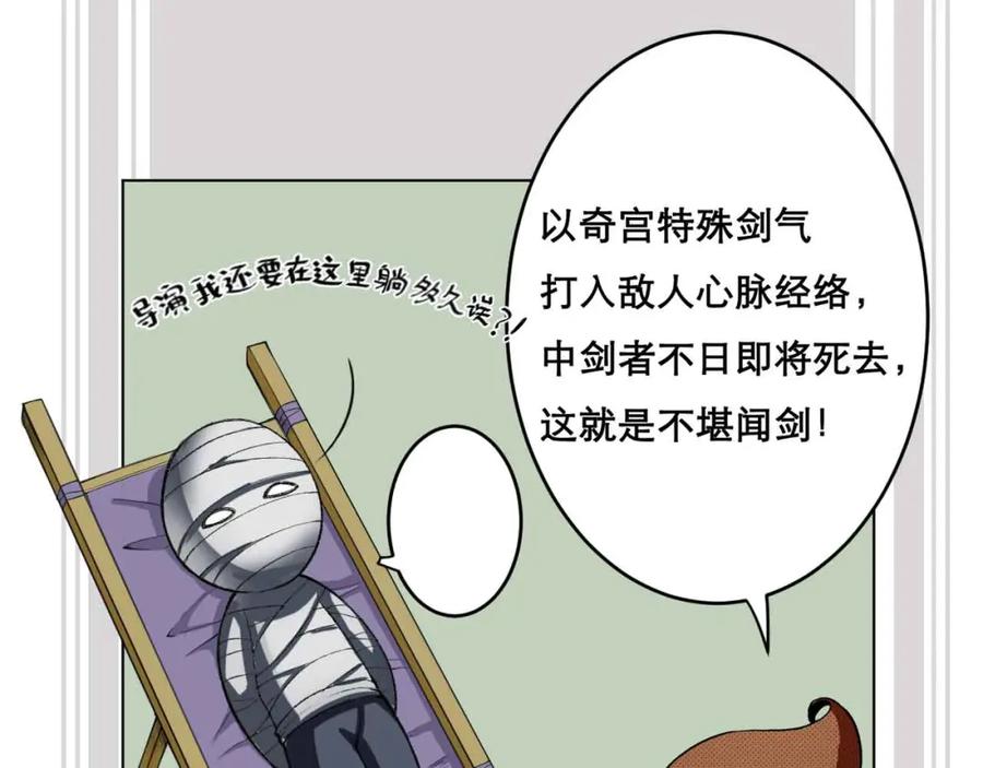 藏锋行 第21回 君子坦荡 第99页