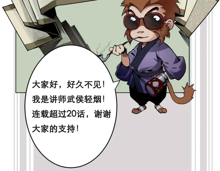 藏锋行 第21回 君子坦荡 第91页