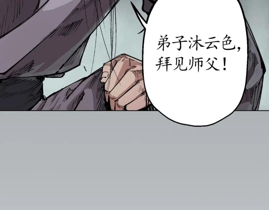 藏锋行 第21回 君子坦荡 第74页