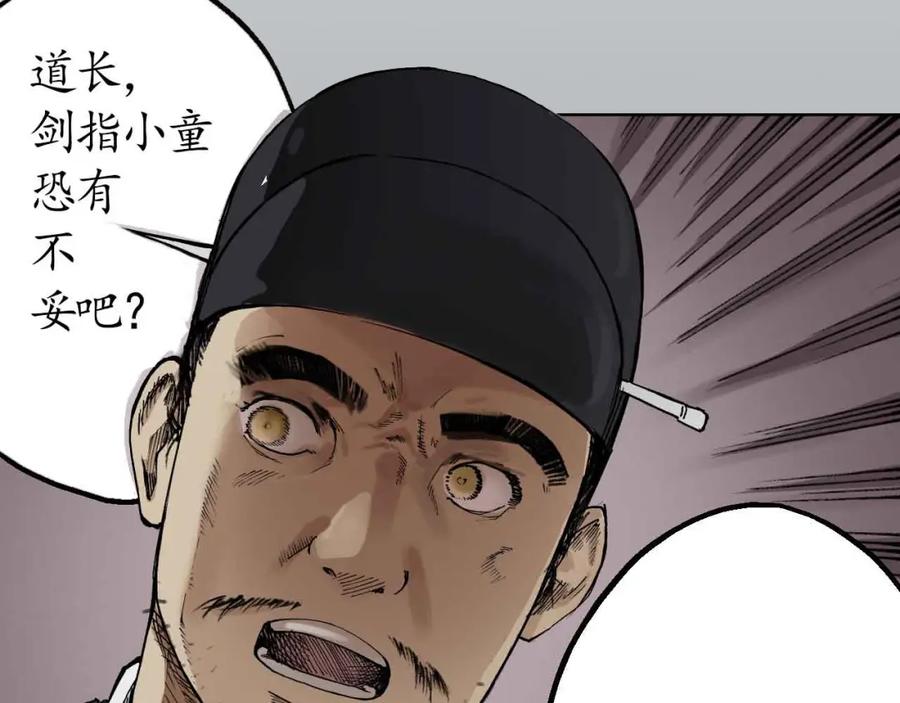 藏锋行 第21回 君子坦荡 第56页