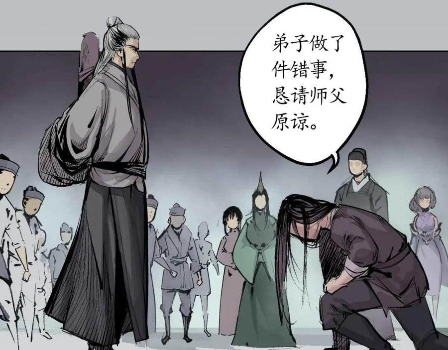 藏锋行 第21回 君子坦荡 第75页