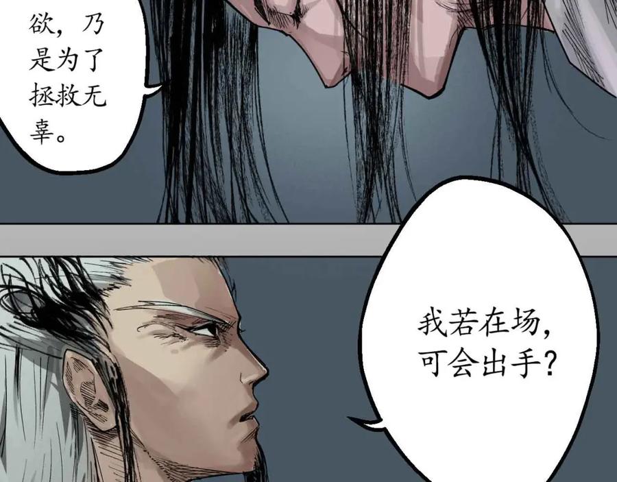 藏锋行 第21回 君子坦荡 第80页